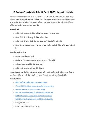 UP Police Constable Admit Card 2025
